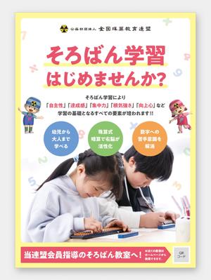 三田村 亮佑 (ryo_mita)さんの＜そろばん教室＞生徒募集チラシ&ポスターへの提案