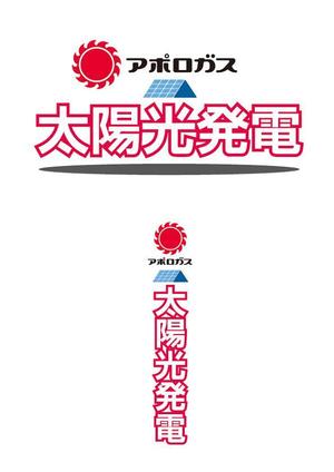 shinchanさんの太陽光発電のロゴ制作への提案