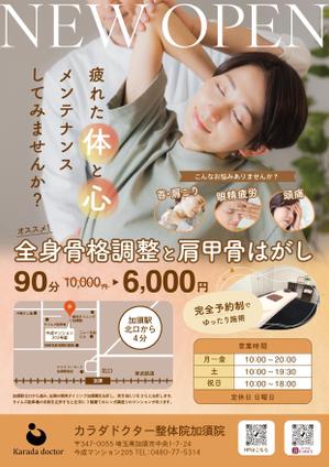 株式会社SANCYO (tanoshika0942)さんの「カラダドクター整体院加須院」オープンのお知らせチラシへの提案