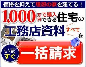 sky333 (sky333)さんの家を建てたい人のための資料請求サービスサイト「持ち家計画」のバナー制作依頼への提案