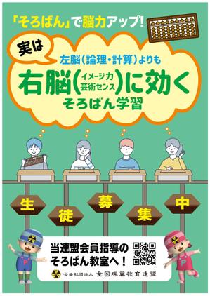 tatami_inu00さんの＜そろばん教室＞生徒募集チラシ&ポスターへの提案