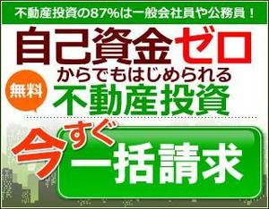 sky333 (sky333)さんの「不動産投資」資料請求サービスのバナー制作依頼への提案