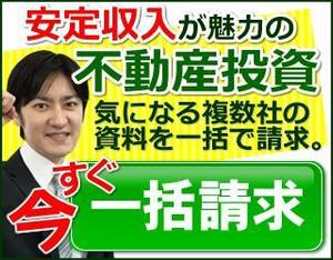 sky333 (sky333)さんの「不動産投資」資料請求サービスのバナー制作依頼への提案