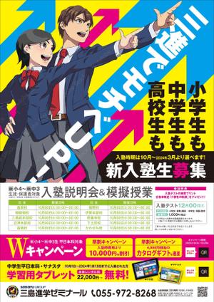 Y.design (yamashita-design)さんの進学塾「三島進学ゼミナール&静岡進学ゼミナール」のA4チラシ片面への提案