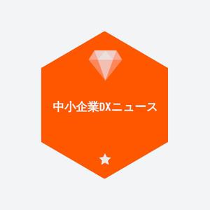 井上久 (soccer_911)さんの中小企業DXニュースへの提案