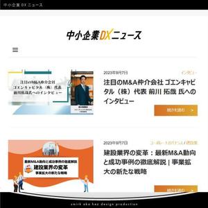 清水　貴史 (smirk777)さんの中小企業DXニュースへの提案