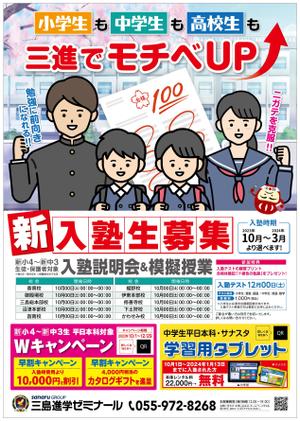 オガワデザイン (ogawadesign)さんの進学塾「三島進学ゼミナール&静岡進学ゼミナール」のA4チラシ片面への提案