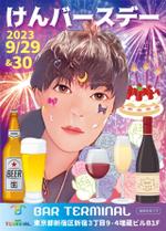 木村　道子 (michimk)さんのBARオーナーのバースデーイベントのポスターフライヤーデザイン（イラストあり）への提案
