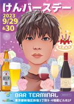 木村　道子 (michimk)さんのBARオーナーのバースデーイベントのポスターフライヤーデザイン（イラストあり）への提案