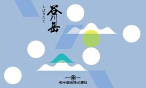 S.S. ()さんのスポット商品　パッケージデザイン（飲料ボトルラベルデザイン）日本酒⑧への提案