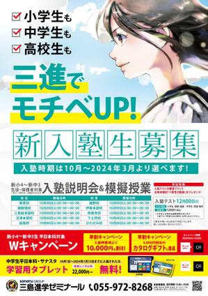 ryoデザイン室 (godryo)さんの進学塾「三島進学ゼミナール&静岡進学ゼミナール」のA4チラシ片面への提案