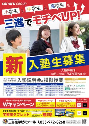くみ  (komikumi042)さんの進学塾「三島進学ゼミナール&静岡進学ゼミナール」のA4チラシ片面への提案