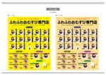K-Design (kurohigekun)さんのおむすび専門店のメニュー看板への提案