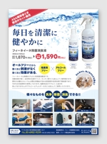 三田村 亮佑 (ryo_mita)さんの除菌消臭スプレー　新聞折込　SET価格キャンペーンへの提案