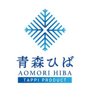 momofuku design (Micca_a)さんの青森龍飛産ひば油製品のロゴへの提案