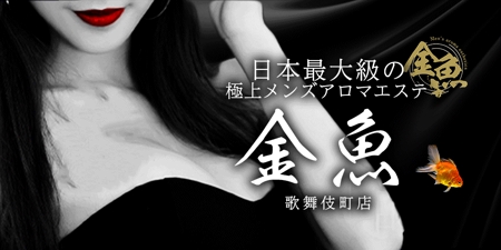 takako (takataka521125)さんのメンズアロマエステ金魚のバナー広告の制作への提案