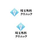 平野真隆 (syn_fr)さんの日帰り腹腔鏡手術クリニック「埼玉外科クリニック」のロゴへの提案