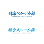 atomgra (atomgra)さんのスイーツ販売店「鎌倉スイーツ本舗」のロゴへの提案
