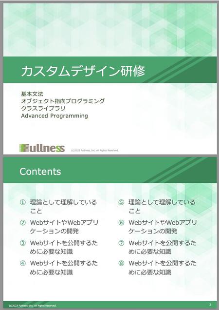 weekendesign1973 (weekendeign1973)さんの研修テキストのフォーマット作成への提案