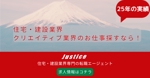 NATSU9 (kotani_F)さんの静岡県の住宅・建設業界専門の転職エージェントのバナー広告制作への提案