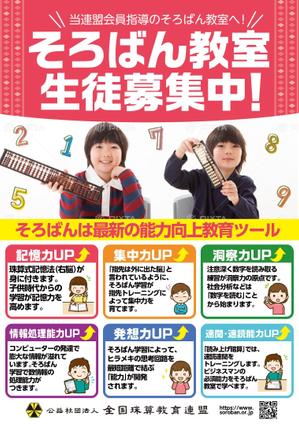 駿 (syuninu)さんの＜そろばん教室＞生徒募集チラシ&ポスターへの提案