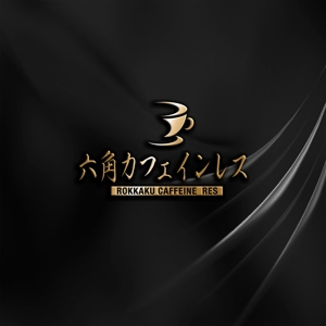 saiga 005 (saiga005)さんのカフェインレス珈琲専門ブランドのロゴの制作をお願いいたしますへの提案