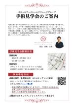 michi729 (michi729)さんの眼科医向けDMデザイン作成（オンライン手術見学会案内状作成）への提案