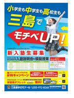 toiro design.  (yama_1222)さんの進学塾「三島進学ゼミナール&静岡進学ゼミナール」のA4チラシ片面への提案
