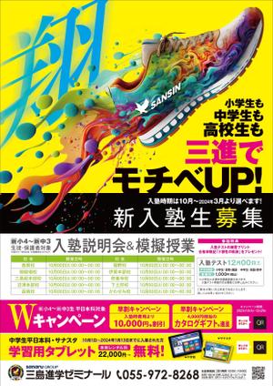 Y.design (yamashita-design)さんの進学塾「三島進学ゼミナール&静岡進学ゼミナール」のA4チラシ片面への提案