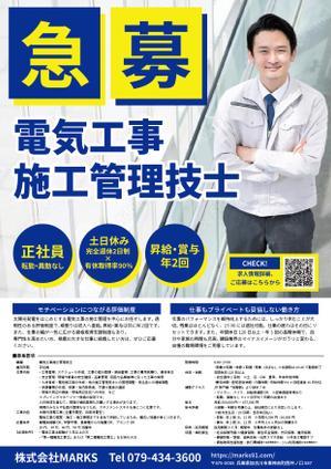 くみ  (komikumi042)さんの電気工事士　求人募集に使用するチラシデザインの募集への提案