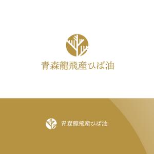 Nyankichi.com (Nyankichi_com)さんの青森龍飛産ひば油製品のロゴへの提案