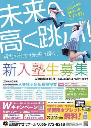 ZUI GRAPHICS (ZUI_GRAPHICS)さんの進学塾「三島進学ゼミナール&静岡進学ゼミナール」のA4チラシ片面への提案