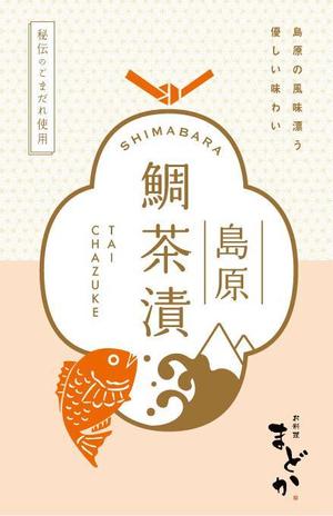 ビーンデザイン (harugakita)さんの鯛茶漬けパッケージ制作への提案
