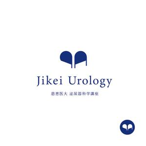 デザイン兄 (tagur)さんの「慈恵医大 泌尿器科学講座」のロゴへの提案