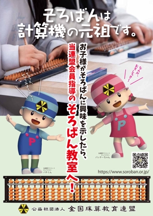 kurosuke7 (kurosuke7)さんの＜そろばん教室＞生徒募集チラシ&ポスターへの提案