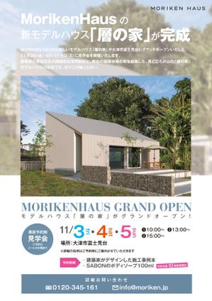 umewanさんの新しいモデルハウス　グランドオープン　チラシへの提案