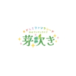 スタジオきなこ (kinaco_yama)さんのアイドルグループ「#ドレミファソラシード」ワンマンライブロゴ制作依頼への提案