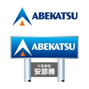 design wats (wats)さんの「阿部勝自動車工業株式会社」のロゴ作成への提案