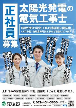 CoCco (CoCco)さんの電気工事士　求人募集に使用するチラシデザインの募集への提案