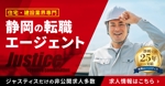 ワライデザイン (waraidesign)さんの静岡県の住宅・建設業界専門の転職エージェントのバナー広告制作への提案