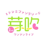 HARURU (HARURU)さんのアイドルグループ「#ドレミファソラシード」ワンマンライブロゴ制作依頼への提案