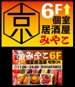 木村　道子 (michimk)さんの個室居酒屋の看板更新への提案
