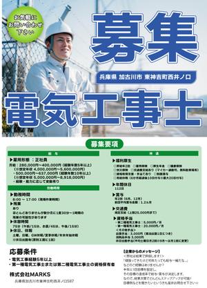 ma__t9697 (ma__t9697)さんの電気工事士　求人募集に使用するチラシデザインの募集への提案