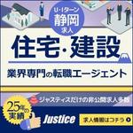 MYMORF (_mym_)さんの静岡県の住宅・建設業界専門の転職エージェントのバナー広告制作への提案
