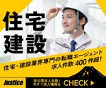 yuri | webデザイナー (yuri_amnd)さんの静岡県の住宅・建設業界専門の転職エージェントのバナー広告制作への提案