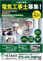 hanako (nishi1226)さんの電気工事士　求人募集に使用するチラシデザインの募集への提案