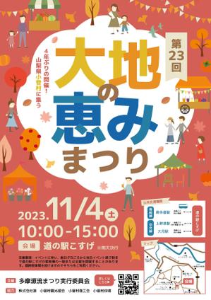 オカ (oka-design)さんの秋のイベント告知チラシ作成への提案