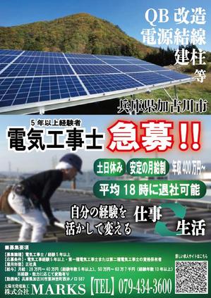 土居　佳奈 (makeFk)さんの電気工事士　求人募集に使用するチラシデザインの募集への提案