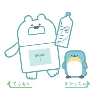citron blue (citron-blue68)さんの【キャラクター制作のお願い】寺岡精工ペットボトル回収機の新キャラクターと名前への提案