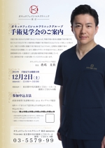 吉田圭太 (keita_yoshida)さんの眼科医向けDMデザイン作成（オンライン手術見学会案内状作成）への提案